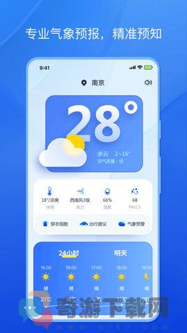 天气小秘书免费版截图3