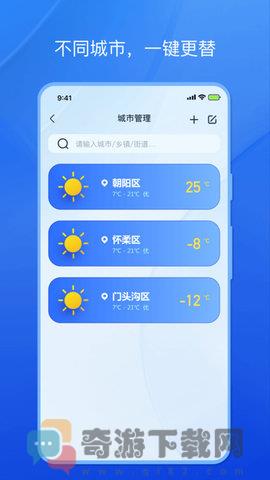 天气小秘书免费版截图2