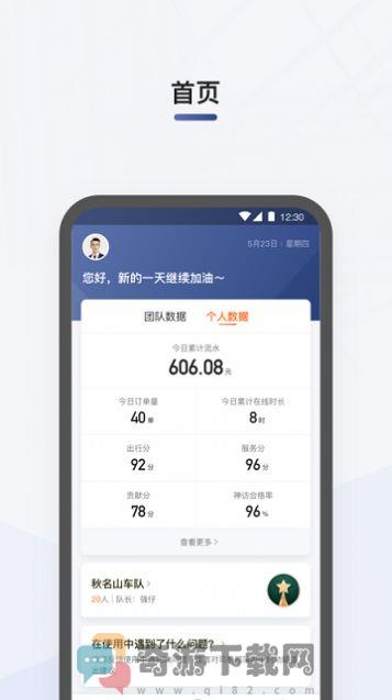 滴滴司机部落app下载最新版3.1.2版本安装图片1