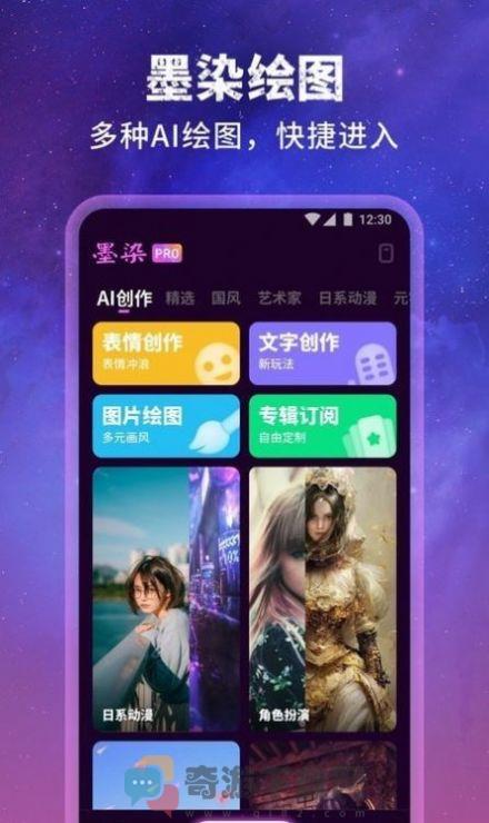 墨染AI绘图官方版 截图1