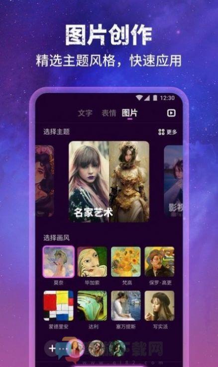 墨染AI绘图官方版 截图2