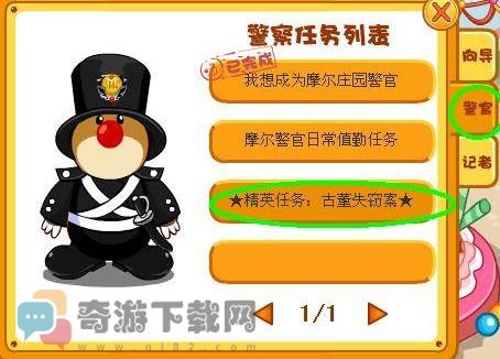 摩尔庄园SMC警察职业解锁方法介绍