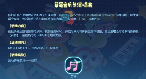 摩尔庄园音符有什么用 摩尔庄园手游音符作用介绍