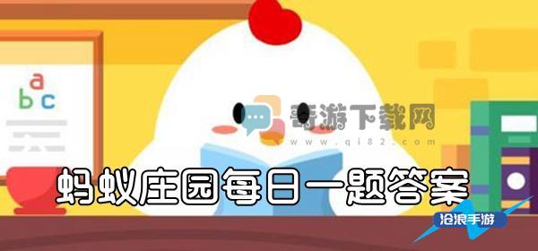 夏季雷电多发在室内也有可能会被雷电击中吗 2021支付宝蚂蚁庄园5月24日今日答案最新分享