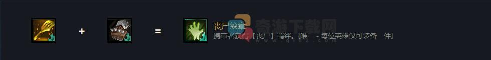 云顶之弈S5金铲铲装备合成表